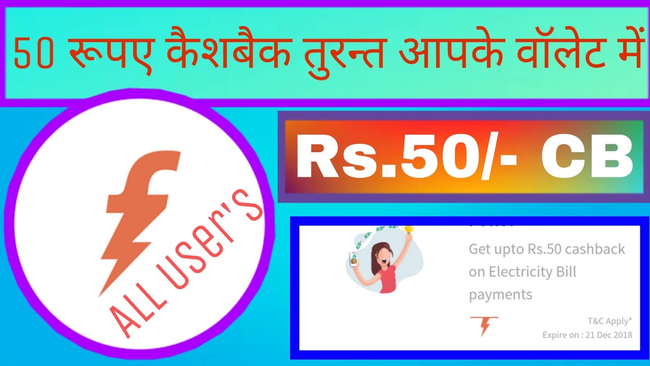 Rs.50 Cashback offer in Today,Freecharge Today new promocode, latest Promo Code in freecharge,