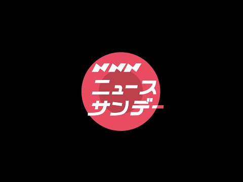 ニュースサンデー　OP