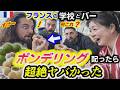 日本のドーナツを小学校とバーで配った結果...本気で大変なことになりました【海外の反応】