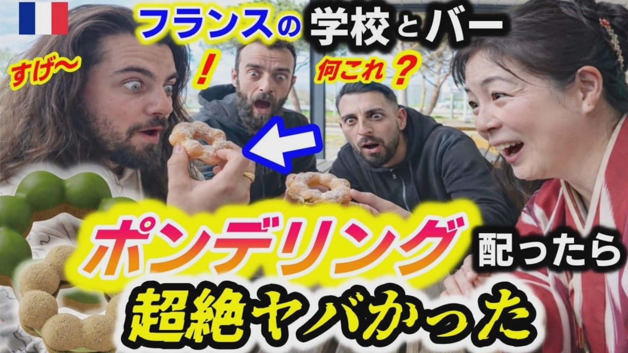 日本のドーナツを小学校とバーで配った結果...本気で大変なことになりました【海外の反応】