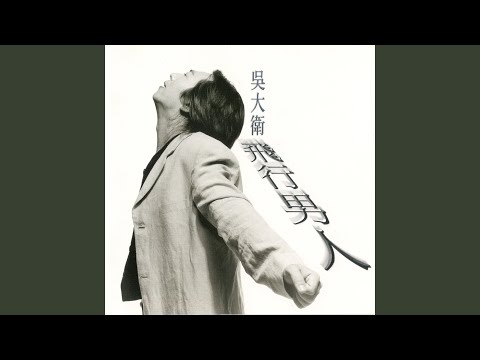 Fei Xing Nan Ren