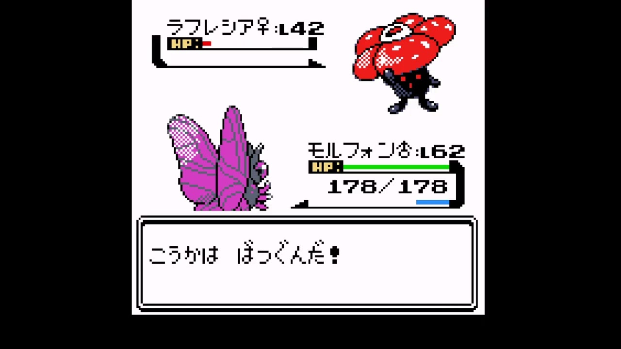 ポケモン銀 1 匹で四天王クリア ~ モルフォン ~
