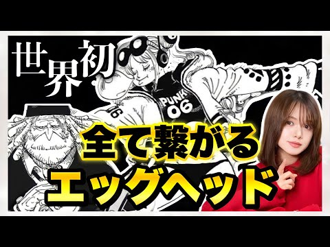 ワンピース 正体】マジで分かっちゃいました。76 - YouTube