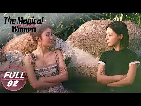 【FULL】 The Magical Women EP02: An Ning Tells Su Fei the Truth | 灿烂的转身 | iQIYI