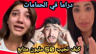 نور ستارز ونارين بيوتي لأول مرة??‍♂️