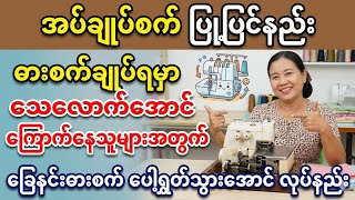 3-Thread Serger Sewing Restore. #knowledge #machine #repair