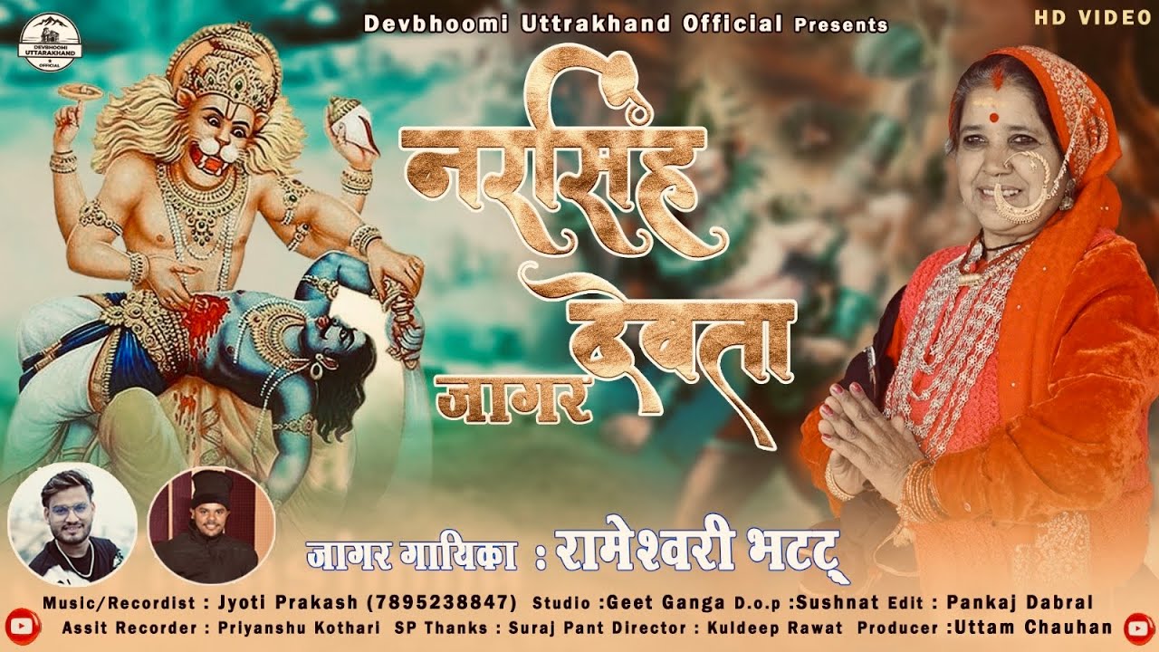NARSING JAGAR     VIDEO SONG  Rameshwari Bhatt  Utm chauhan