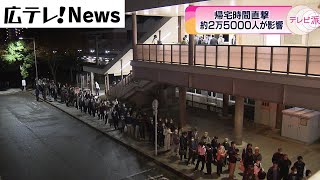 ＪＲ山陽線で車輪が空転し立ち往生  急勾配も影響か