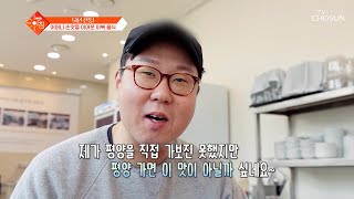 ✨51년 전통✨ 어머니의 손맛을 이어온 매력적인 ‘이북 음식’ TV CHOSUN 240416 방송 | [슬기로운 아침] 22회 | TV조선