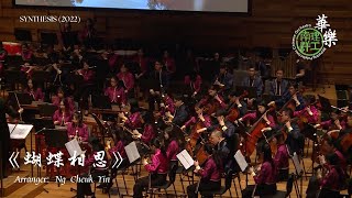 蝴蝶相思 - Nanyang Polytechnic Chinese Orchestra
《蝴蝶相思》
Annual Concert 2022: Synthesis | Recorded at School Of The Arts (SOTA) Concert Hall, Singapore | 16 December 2022
Arranger: Mr. Ng Cheuk Yin | 编曲:伍卓賢
Conductor: Mr. Mike Chiang | 指挥:郑璟绅
──────────────────
An original commissioned piece inspired by the famous Chinese love story, the Butterfly Lovers (梁山伯與祝英台). The story goes such that Yingtai was a daughter of the Zhu Family of Shangyu, and despite being a woman, went against tradition and wished to pursue a scholarly path. She managed to convince her father to allow her to attend classes disguised as a man, and met Liang Shanbo, a scholar from Kuaiji. They had a strong affinity for one another and studied together as sworn brothers for the next three years, in which Zhu Yingtai fell in love with Liang Shanbo.
However, one day receiving an urgent letter from her father requesting her return, Zhu Yingtai had to part ways with Liang Shanbo, vowing in her heart to be with him for eternity. Months later, when Liang visits the Zhu Estate, he discovers the true identity of Zhu Yingtai and they confess their love, devoting themselves to one another. However, their happy reunion is short-lived as they soon find out that Zhu’s parents have already betrothed Zhu Yingtai to a wealthy merchant, Ma Wencai. Liang Shanbo is heartbroken and his health deteriorates until he eventually succumbs to illness during his office as a County Magistrate.
On the day of the wedding, strong winds prevent the procession from moving past where Liang Shanbo’s grave sat, and Zhu Yingtai weeps bitterly as she knelt to pay respects to her lost love. Suddenly, the grave opened with a clap of thunder and Zhu Yingtai did not hesitate to throw herself in, joining Liang Shanbo. Their spirits then emerge as a pair of butterflies, never to be separated again. Hence, in Chinese culture, the Butterfly symbolizes both the ephemeral nature of life and the cycle of life.
──────────────────
About Synthesis:
Music is always evolving with the coming of the new age. However, we cant forget to look back at our classic traditional music that brought us to where we are today! As such, blending traditional Chinese music and modern pop, a meeting between old and new, a Synthesis.
Full concert playlist: https://youtube.com/playlist?list=PLQLmtJFWurZmGqm2EV9O_B9byJYTqKVbO&si=P-8f8HMgrDoHdQaY
──────────────────
Check us out on...
Instagram: https://www.instagram.com/nyp_co/
Tiktok: https://www.tiktok.com/@nyp_co
Facebook: https://www.facebook.com/NYPCO
Check out and support Nanyang Philharmonic Chinese Orchestra
YouTube Channel: https://www.youtube.com/channel/UCfl2FdfJO4YZ34Mqua_x18w
Facebook: https://www.facebook.com/nyphilco
#蝴蝶相思 #伍卓賢 #butterflylovers #NYPCO #chineseorchestra #南洋理工学院华乐团 #华乐团 #民乐团 #梁山伯與祝英台 蝴蝶相思 - Nanyang Polytechnic Chinese Orchestra
