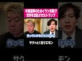 【ホリエモン】イラン攻撃して詰んだ!?トランプ イラン攻撃の失敗