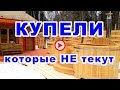 Купель для бани / Как делают деревянные купели для бани и улицы