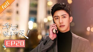 【ENG SUB】💕Love Designer EP20 | Dilraba，JohnnyHuang | Chinese Drama 2020