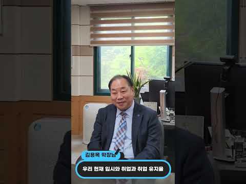   한국폴리텍대학 아산캠퍼스 학장님 인터뷰