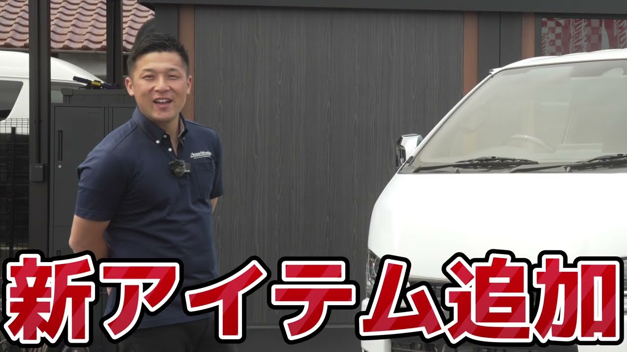 #466 【王道進化】あの話題のNEWアイテムを先行取付！新バージョンへのこだわりをカズキが解説します【カズキオート】