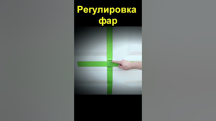 Регулировка фар