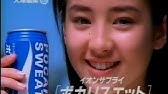 Calpis カルピスウォーター 歴代カルピスガールズ Cm総集編 1993 18 Youtube Calpis カルピスウォーター 歴代カルピスガールズ Cm総集編 1993 18 Youtube