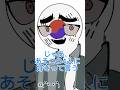 真実か挑戦か#カントリーヒューマンズ #countryhumans #カンヒュ #fyp #shorts