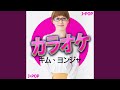 嵐峡 (カラオケバージョン)