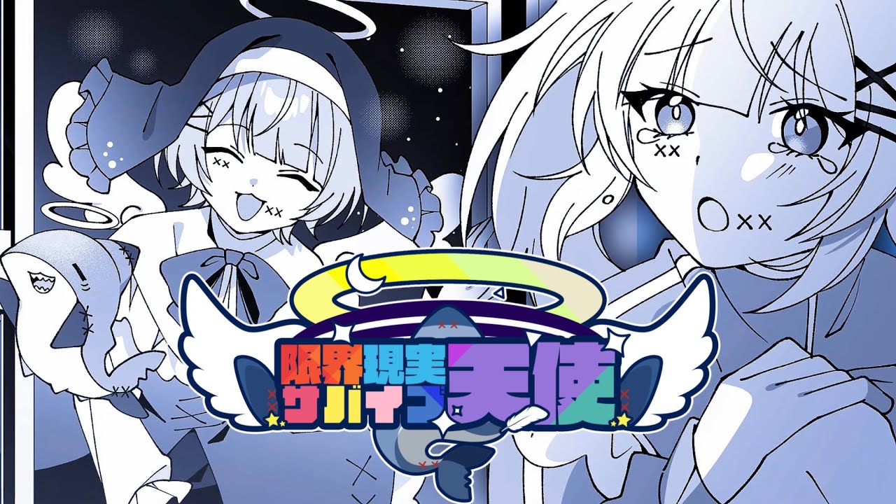 誕生日】 限界現実サバイブ天使 / 夢限大みゅーたいぷ (バンドリ 誕生日】 限界現実サバイブ天使 / 夢限大みゅーたいぷ (バンドリ