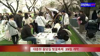 2024년 대릉원 벚꽃축제 이모저모 1)