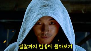 🔥최고 시청률 22.1% 찍고 대한민국을 휩쓸었던 레전드🔥 "김은숙" 작가가 제대로 작정하고 만든 역대급 판타지 드라마 [결말까지 몰아보기]