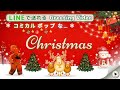 LINEで送るコミカルポップな「クリスマス メッセージ」　#MerryChristmas #Christmas #greeting #クリスマスメッセージ #12月25日