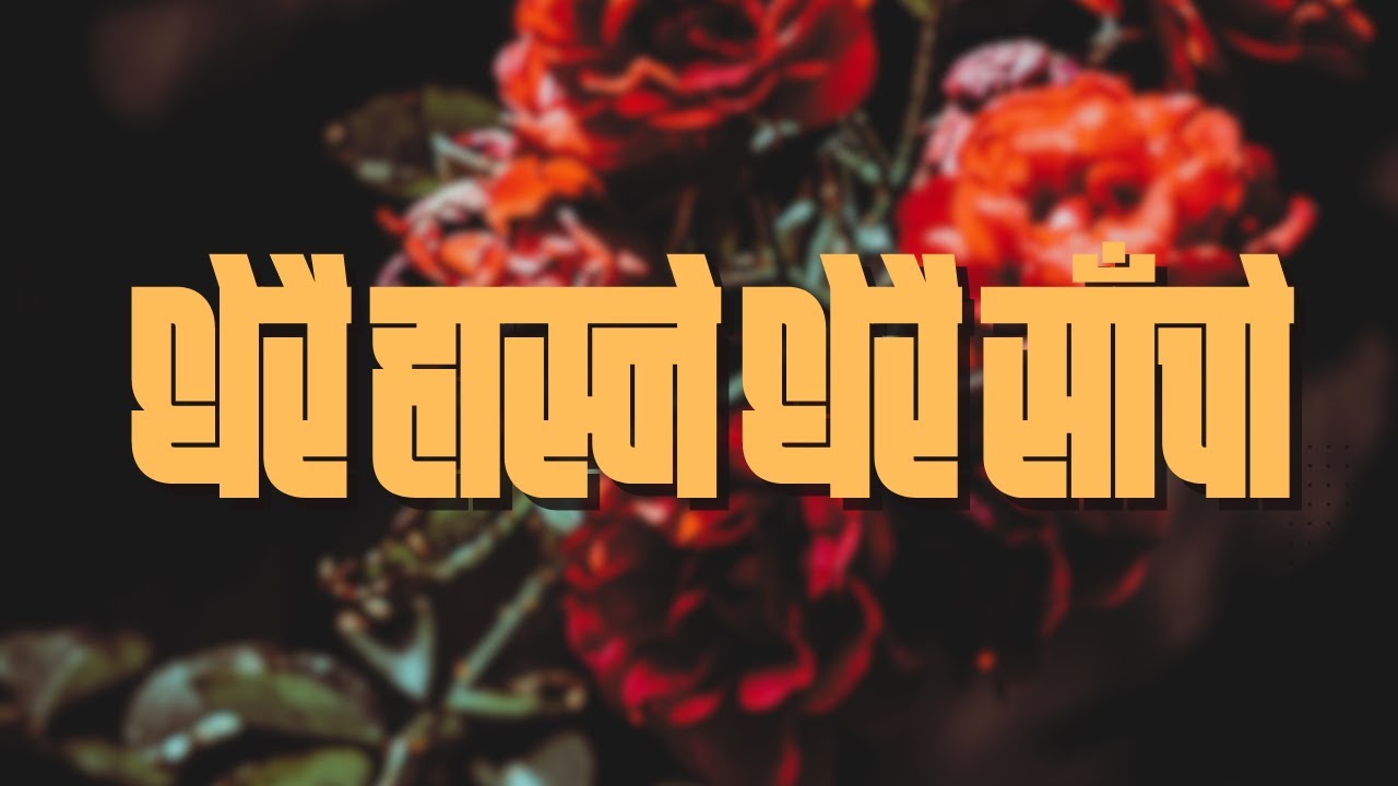 Mukul Raj Rai - Dherai Haasne Dherai Saacho