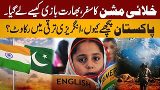 India vs Pakistan Development Gap | India’s Space Mission Success | Why Pakistan Is Falling Behind?
