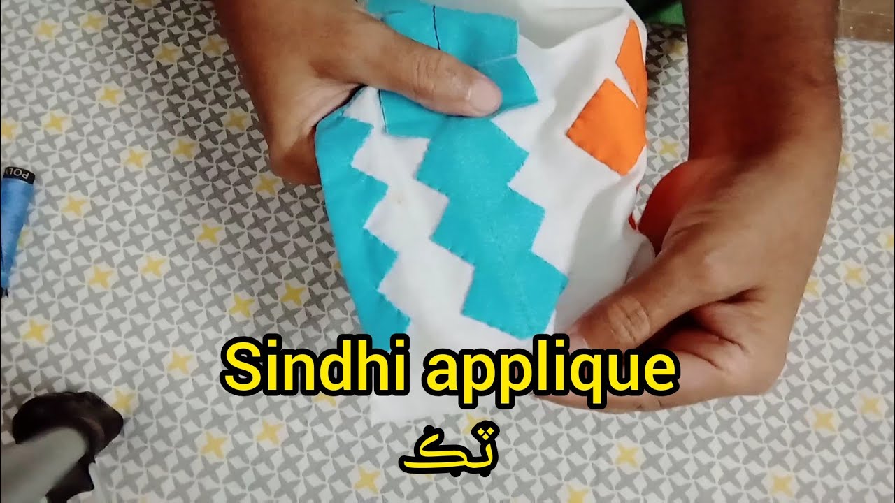 Sindhi applique lesson4/سنڌي ٽڪ ـ سبق چوٿون/how to sew/tutorial/Sindhi