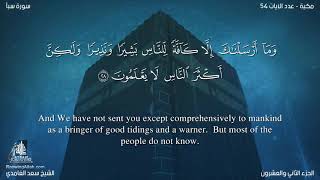 سورة سبأ مترجمه بالانجليزية بصوت القارئ سعد الغامدي Surah Saba’ Translated To English