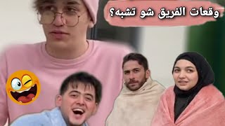 وقعات فريق نورمار في تحدي كاشف الكذب الحقيقي لايفوتكم بفرط ضحك 