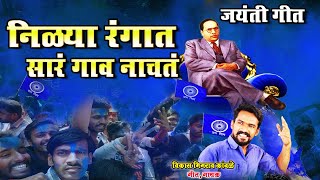 BHIM JAYANTI 126 NEW SONG BABASAHEB AMBEDKAR JAI BHIM BY VIKAS KAMBLE