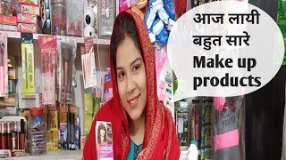 कॉस्मेटिक शॉप में लेकर आएं new products