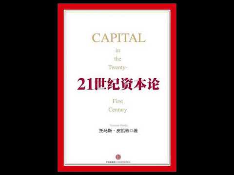二十一世纪资本论 第二讲 在美国 1 的人群拥有国家财富的1 3以上 Youtube