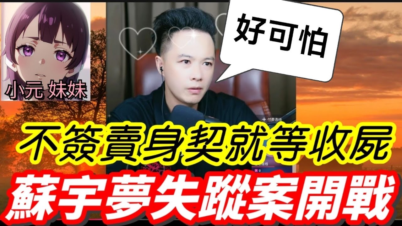 「不簽賣身契就等收屍！」黃經理威脅錄音全公開！靈媛交出最終線索，蘇宇夢失蹤案全面開戰！| 華哥講情感 #廣東話 #撐粵語 WAH 8 22