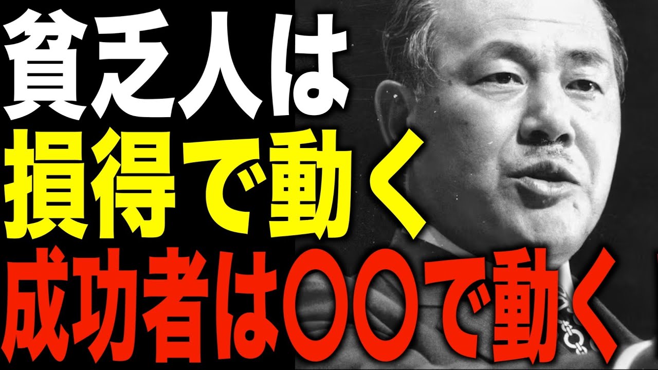 【田中角栄】「貧乏人は“損得”で動く、成功者は“〇〇”で動く」金の裏にある人間力の話【偉人・名言】