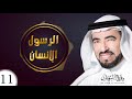 وصف هيئة نوم النبي ﷺ | د. طارق السويدان