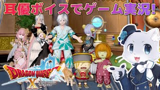 【ドラゴンクエスト10】#96【クエストNo.589～】Ver4後日談クエストその11！クライマックスも間近～！メレアーデさんのお手伝いすると…！どうなるんじゃ？(´？ω？｀)耳優ボイスでゲーム実況！