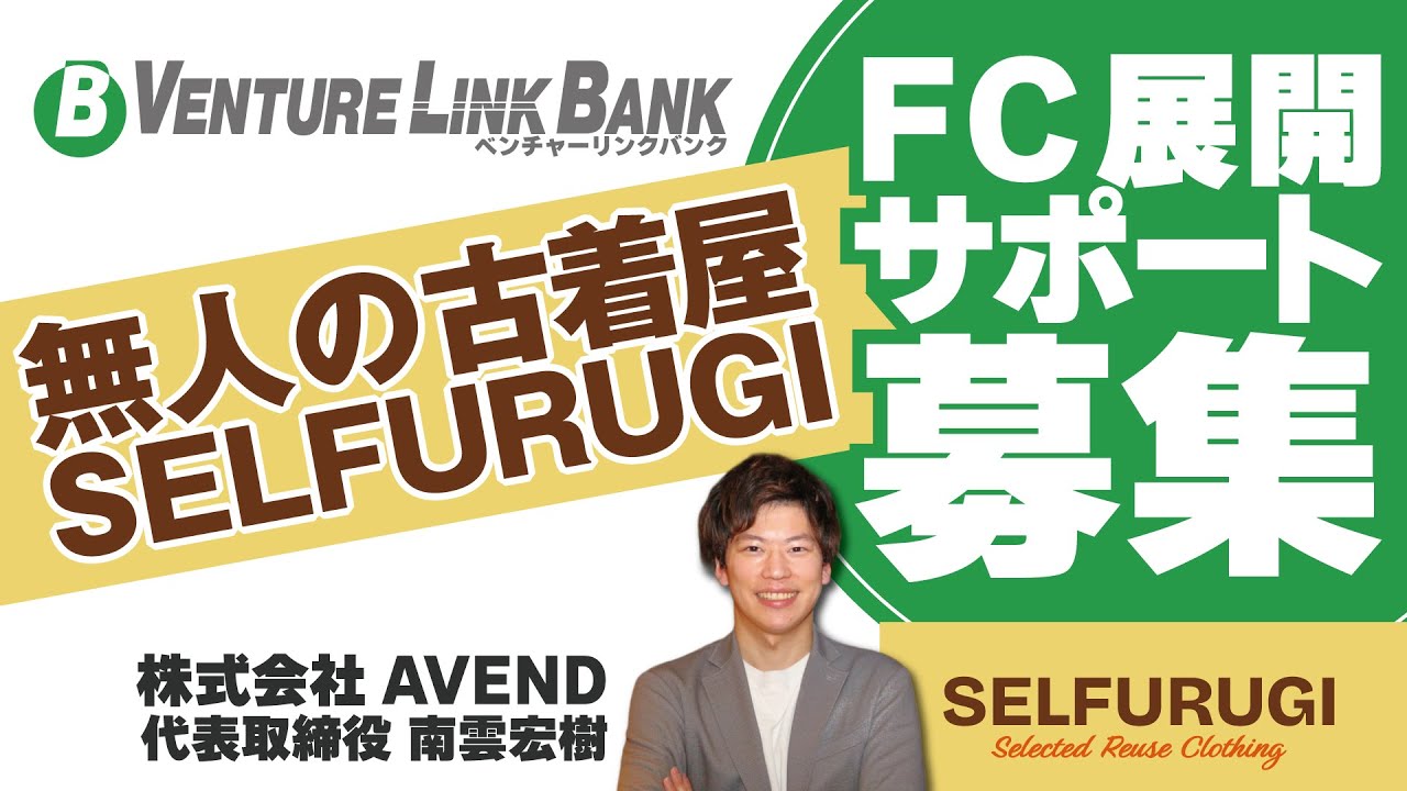 古着屋経営 YouTube