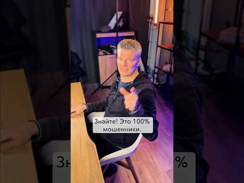 Как не попасть на мошенников?