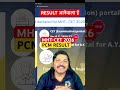 MHT-CET 2026 PCM RESULT COMING SOON…. #dineshsir #mhtcet2026 #maharashtraboard
