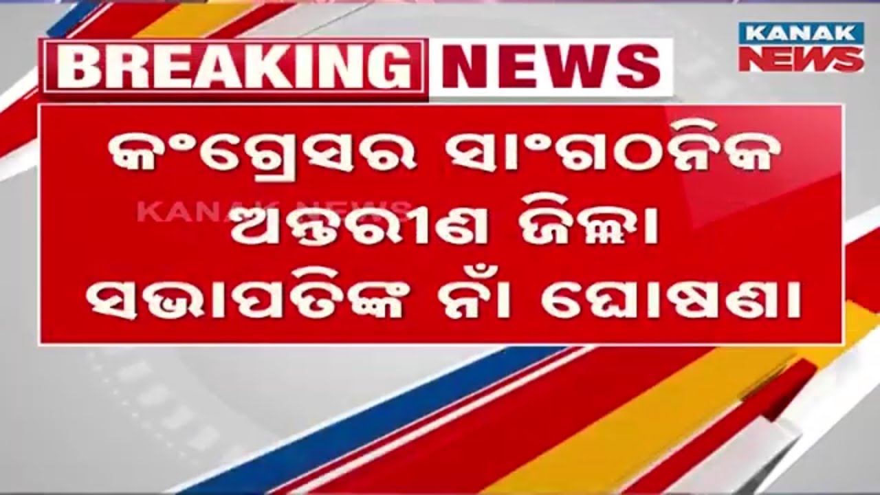 Congress Announces Interim District Presidents | Sofia Firdous Gets Charge of Cuttack City