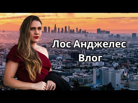 Los Angeles Vlog: My Workdays and Shopping | Life in America