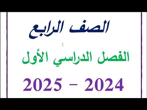 تحميل مذكرة العربى للصف الرابع 2025 للاستاذ سمير الغريب