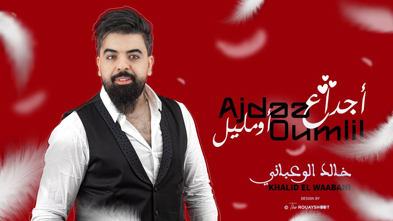 Khaled elwaabani [EXCLUSIVE حصريا ] 