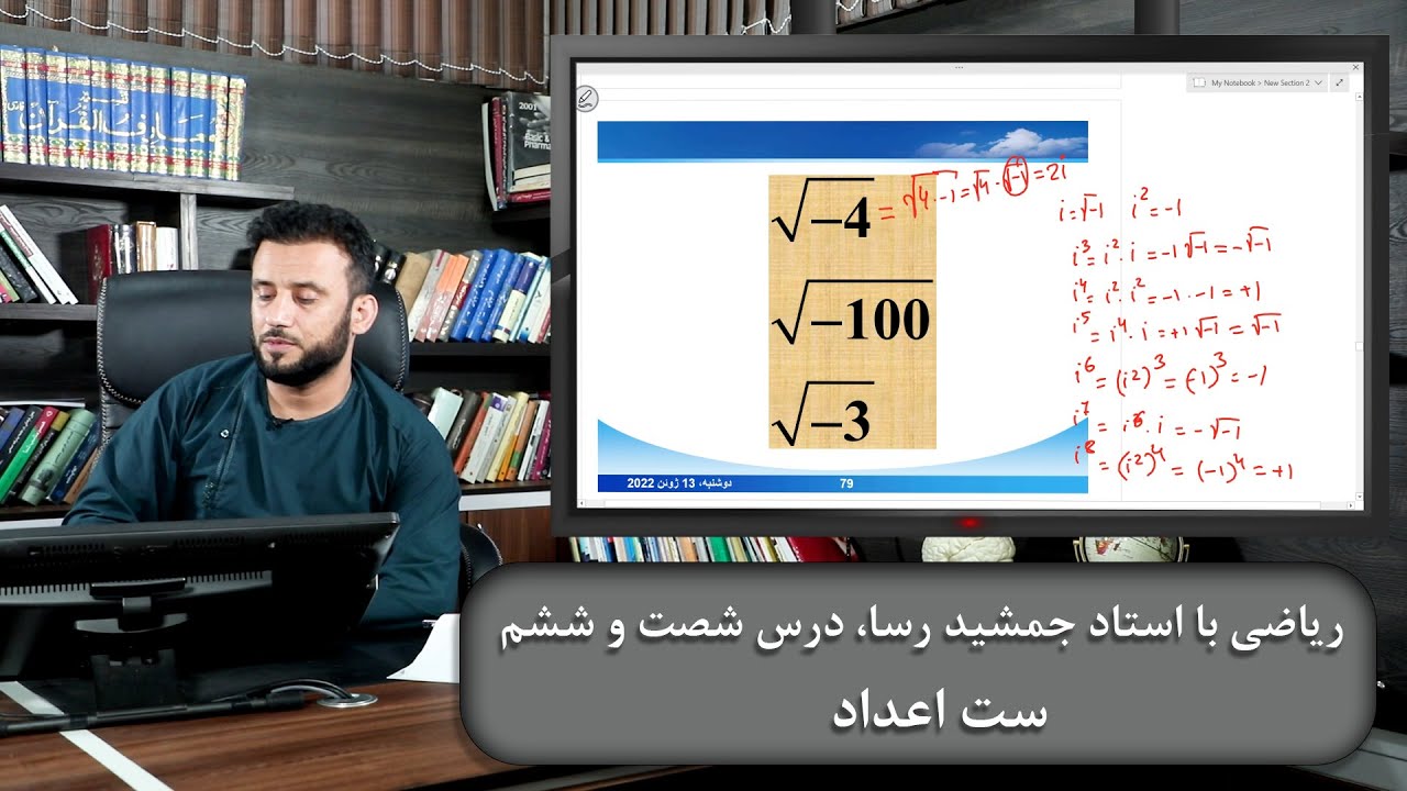 ست اعداد - ریاضی با استاد جمشید رسا - درس شصت و ششم