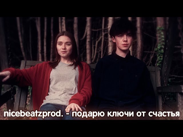nicebeatzprod. - подарю ключи от счастья