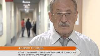 Новгородский университет имени Ярослава Мудрого начал прием документов Новгородский университет имени Ярослава Мудрого начал прием документов