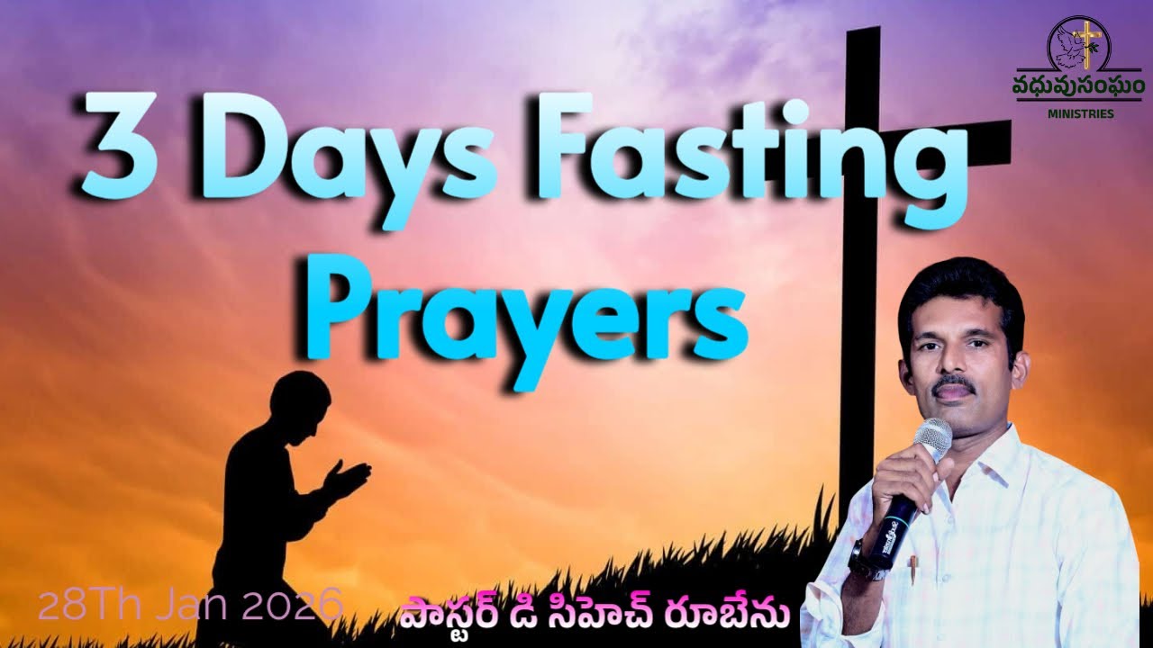 కొట్టులో ఉంటావా? పొట్టులా కాలిపోతావా ?వధువు సంఘం